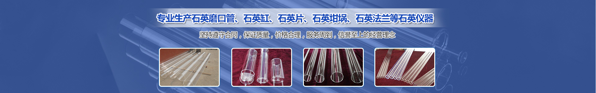 湖南湘湖石英制品有限公司_湘潭石英磨口管生產(chǎn)|湘潭石英缸|湘潭石英制品