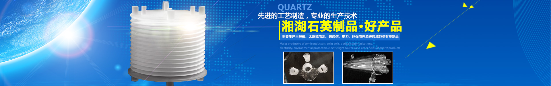 湖南湘湖石英制品有限公司_湘潭石英磨口管生產(chǎn)|湘潭石英缸|湘潭石英制品